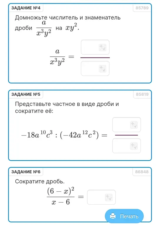 Ты просишь умножить числитель и знаменатель дроби a/(x³y²) на xy².