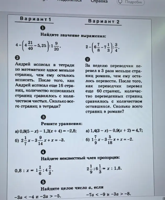 Реши примеры и уравнения из вариантов 1 и 2