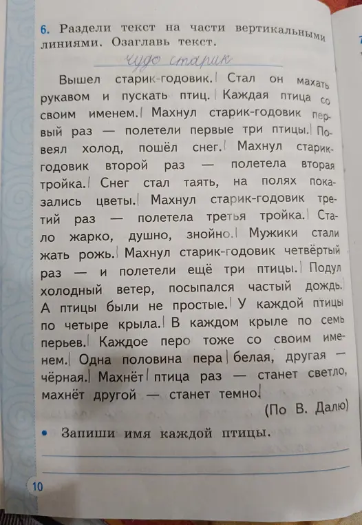 Раздели текст на части вертикальными линиями и озаглавь текст