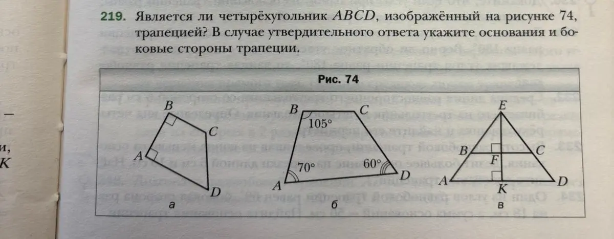 Определи, является ли четырёхугольник ABCD, изображённый на рисунке 74 под буквой а, трапецией