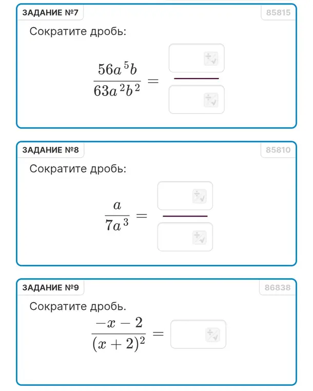 Предложи решение для сокращения дроби 56a⁵b / 63a²b²