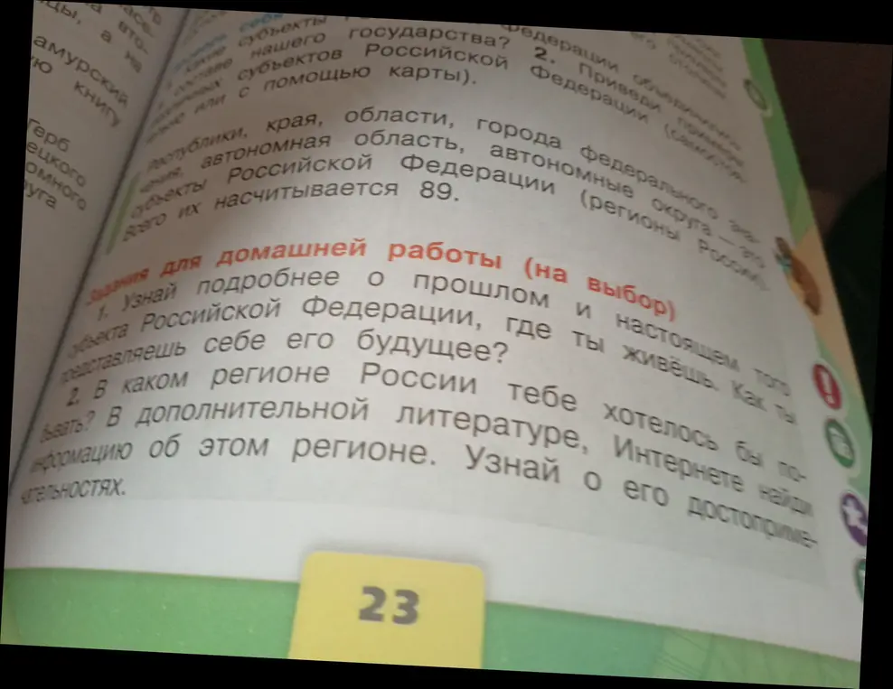 Ты просишь рассказать, как выполнить домашнее задание по географии: узнать о прошлом и настоящем субъекта Российской Федерации, где ты живешь, и представить его будущее, а также узнать, в каком регионе России хотелось бы побывать и найти информацию о нём.