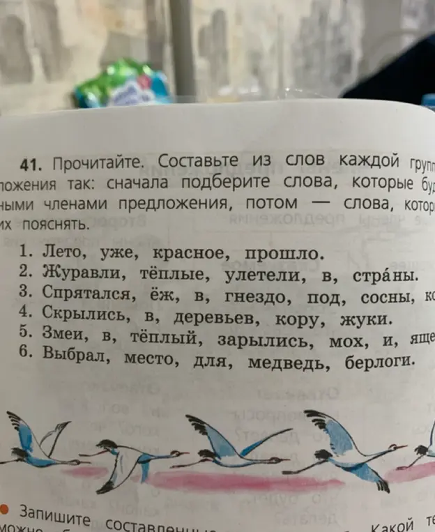 Составь предложения из слов каждой группы: лето, уже, красное, прошло
