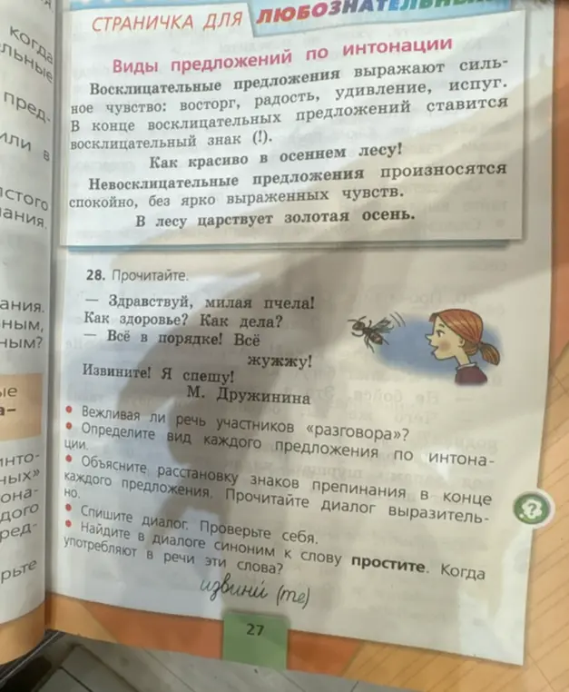 Определи вид каждого предложения по интонации.