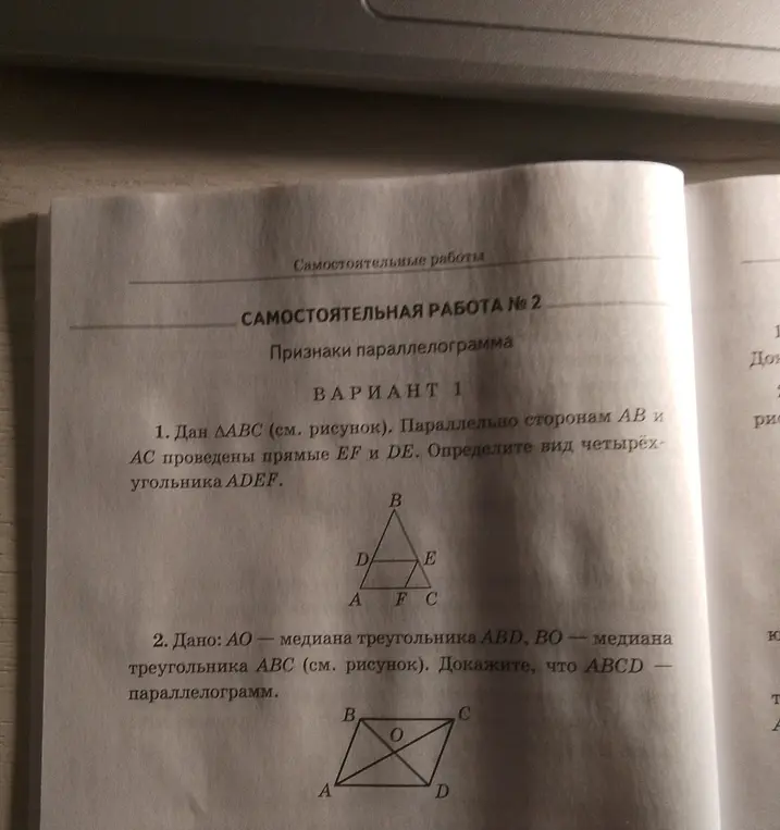Определи вид четырёхугольника ADEF