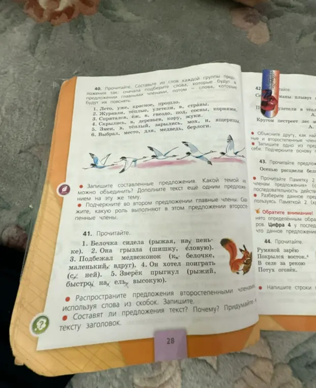 Распространи предложения второстепенными членами, используя слова из скобок, запиши. Составляют ли предложения текст? Почему? Придумай тексту заголовок.