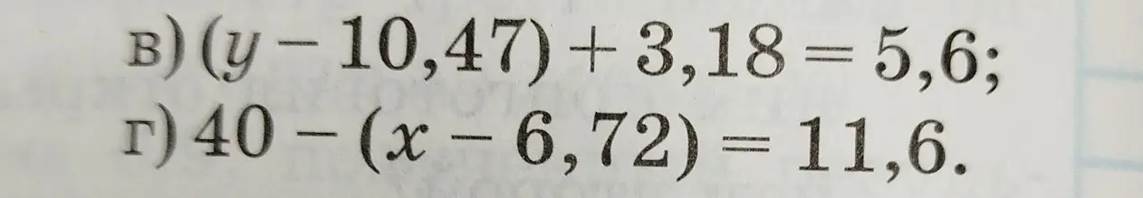Реши уравнение (y - 10,47) + 3,18 = 5,6