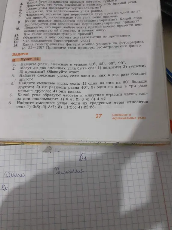 Помоги мне найти смежные углы, если их градусные меры относятся как 2:3