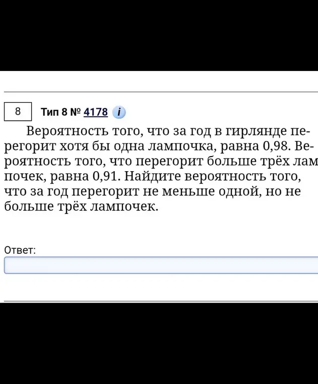 Помоги мне найти вероятность того, что за год перегорит не меньше одной, но не больше трёх лампочек