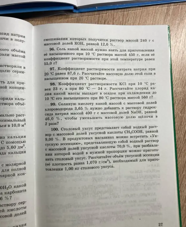 Можешь ли ты решить задачи 96, 97, 98 по химии с объяснением действий?