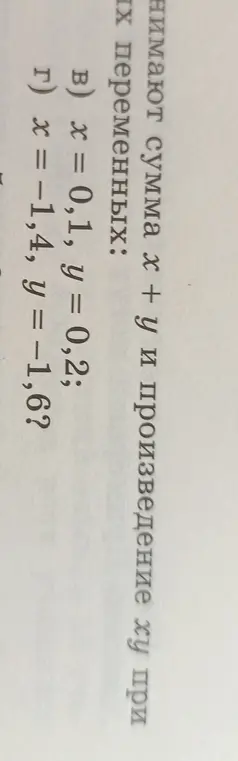 Определи сумму x + y и произведение ху при x = 0,1, y = 0,2