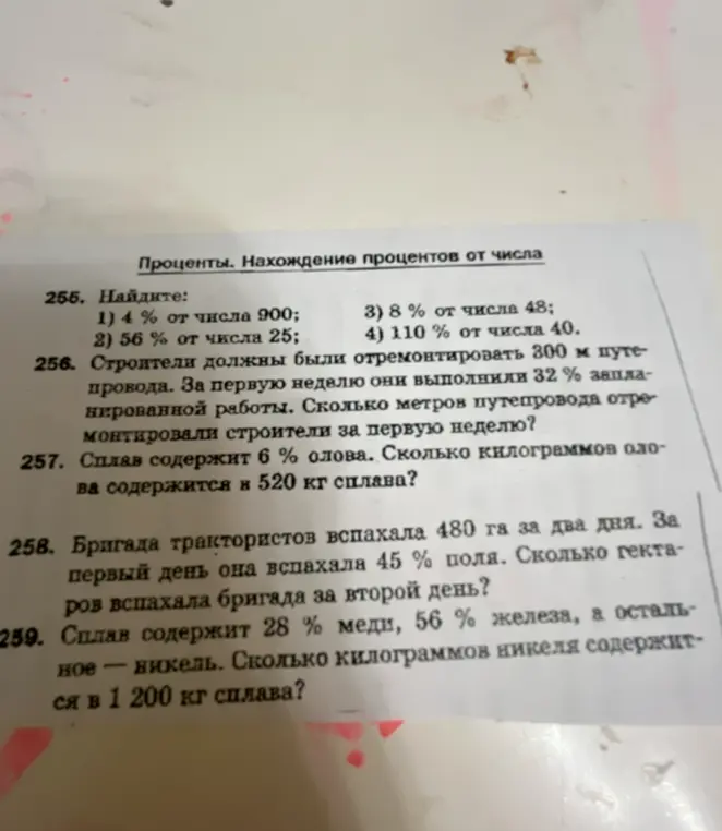 Реши задачи на нахождение процентов от числа: 1) 4% от числа 900