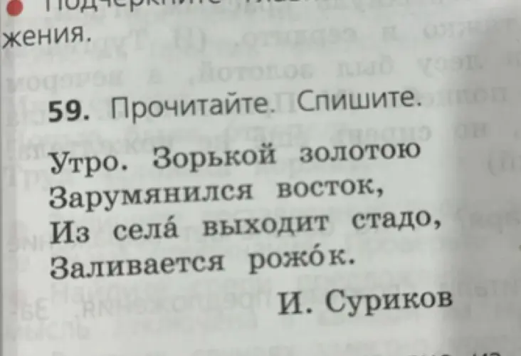 Ты просишь переписать стихотворение И. Сурикова "Утро"