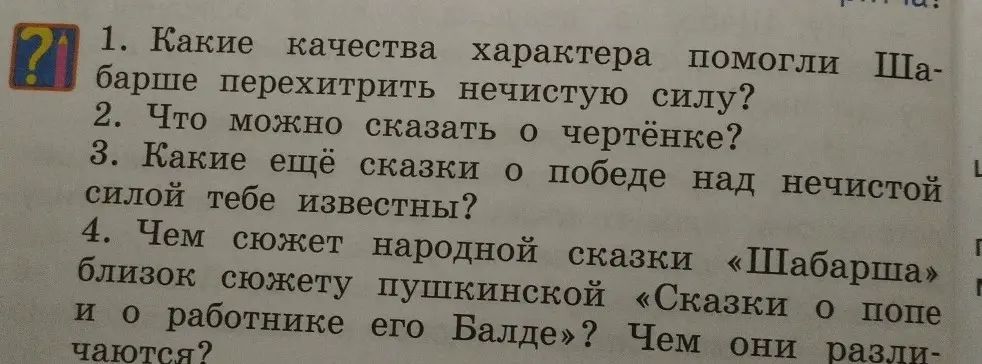 Какие качества характера помогли Шабарше перехитрить нечистую силу?