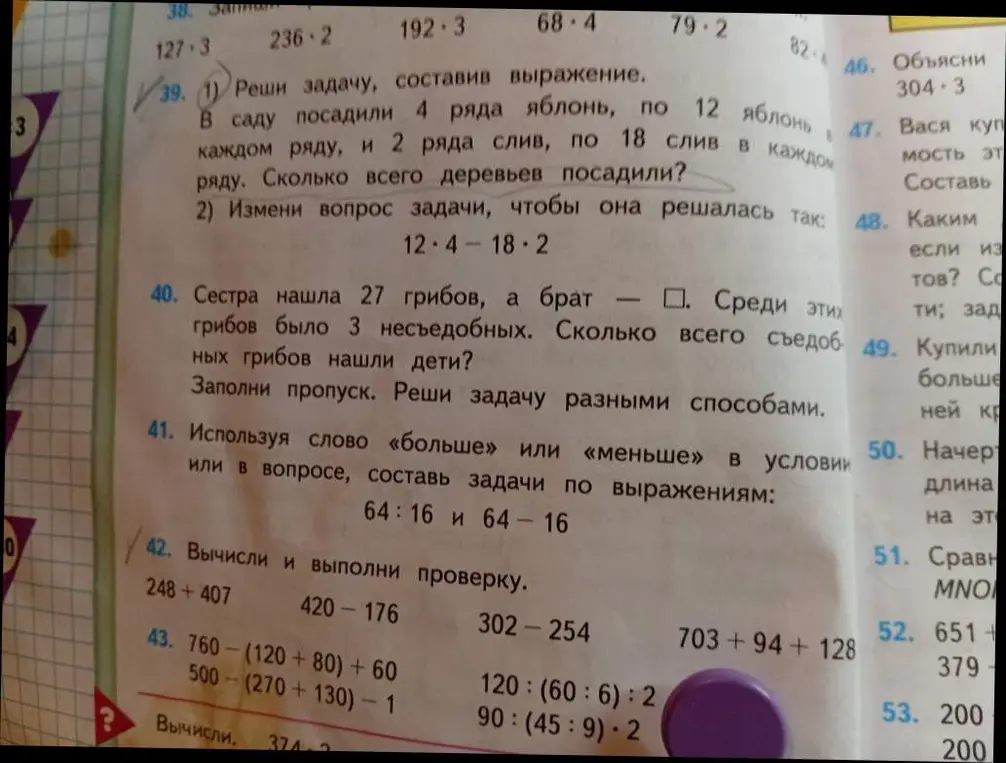 Ты просишь решить задачи 39-43 из учебника математики
