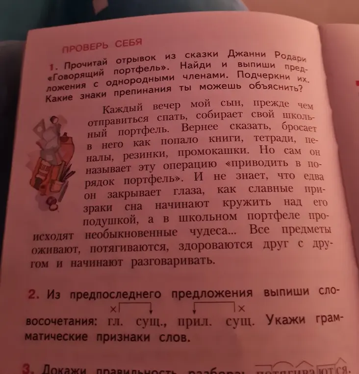 Ты просишь найти и выписать предложения с однородными членами в тексте, выписать словосочетания из предпоследнего предложения и доказать правильность разбора слова "потягиваются".