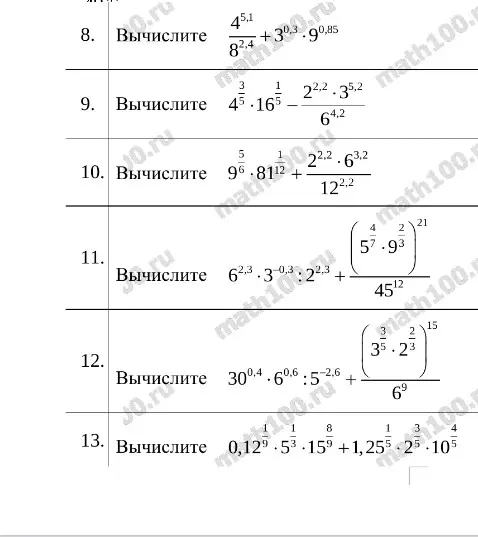 Вычисли выражения, представленные на изображении