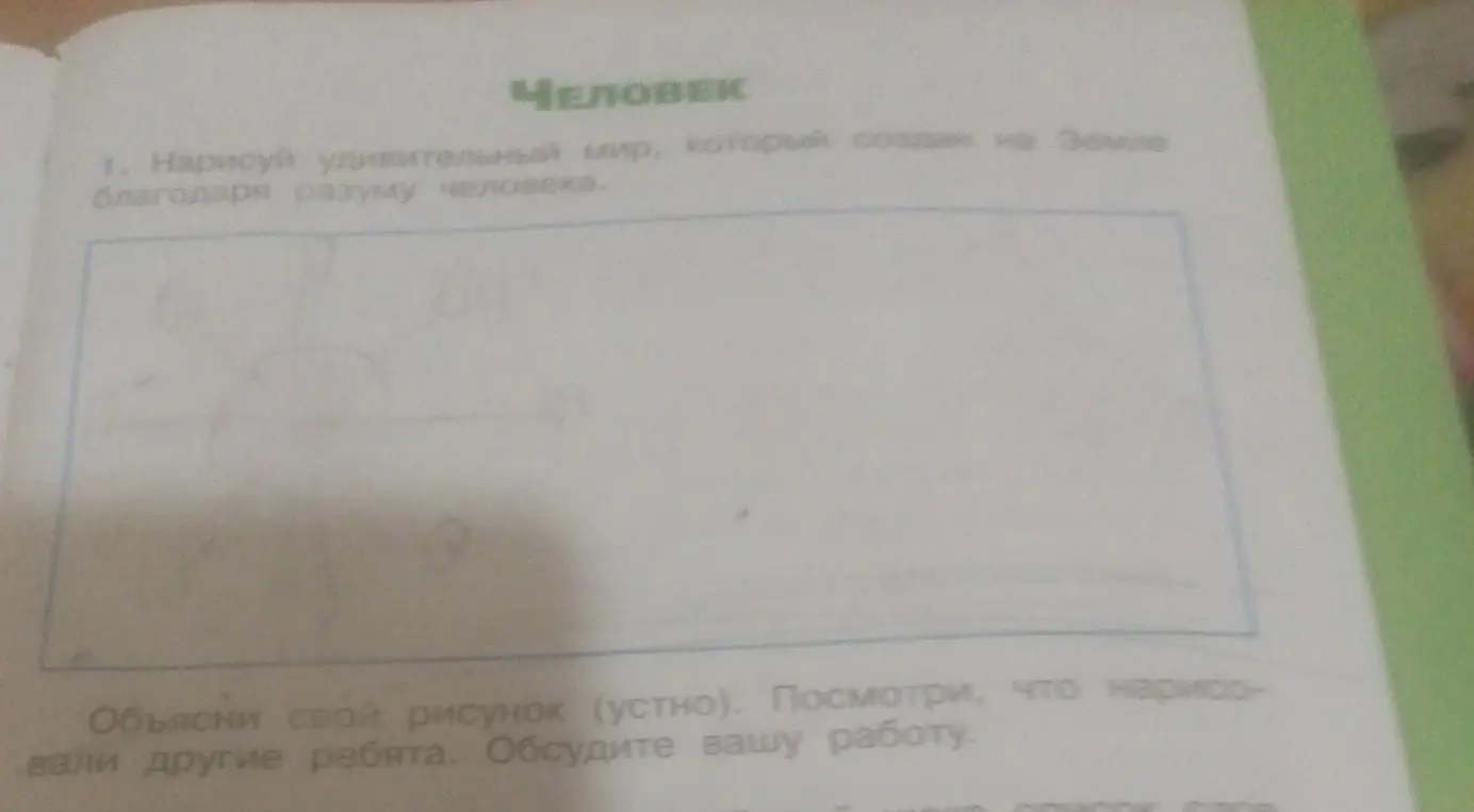 Ты просишь нарисовать удивительный мир, который создан на Земле благодаря разуму человека