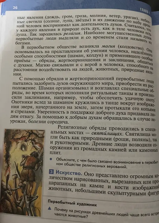 Ты просишь сделать краткий пересказ текста про религиозные верования в первобытном обществе.