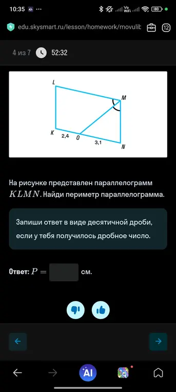 Помоги мне найти периметр параллелограмма KLMN, если KO = 2,4 см и ON = 3,1 см.