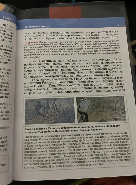 Сделай очень краткий пересказ текста об искусстве и верованиях первобытных людей
