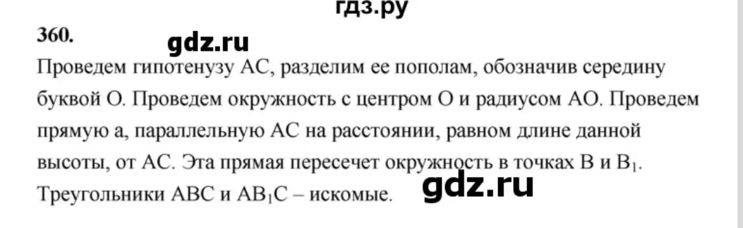 Объясни, как нарисовать треугольник по данным с фото