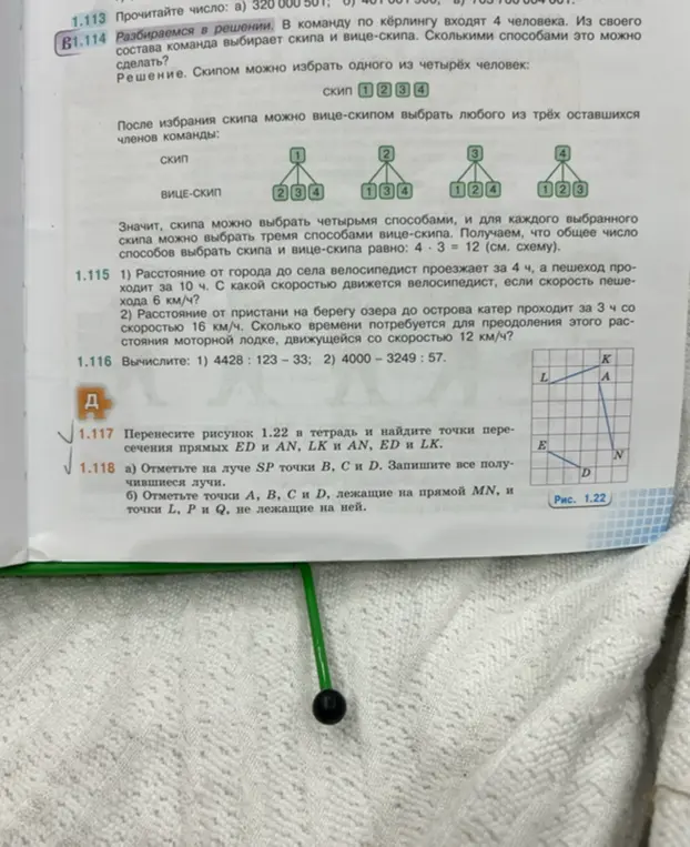 Вычисли и отметь точки на луче SP, прямых ED и AN