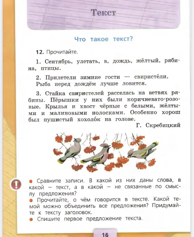Сравни записи, определи где слова, где текст, а где не связанные по смыслу предложения