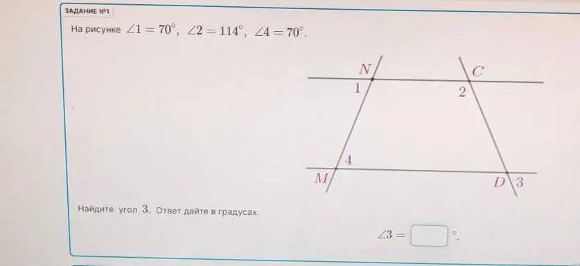 Помоги мне найти угол 3, если угол 1 равен 70°, угол 2 равен 114°, а угол 4 равен 70°.