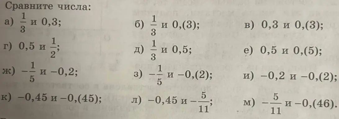 Сравни числа: 1/3 и 0,3