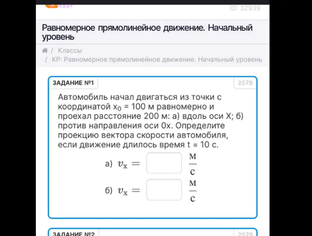 Определи проекцию вектора скорости автомобиля, если автомобиль начал двигаться из точки с координатой x₀ = 100 м равномерно и проехал расстояние 200 м вдоль оси X