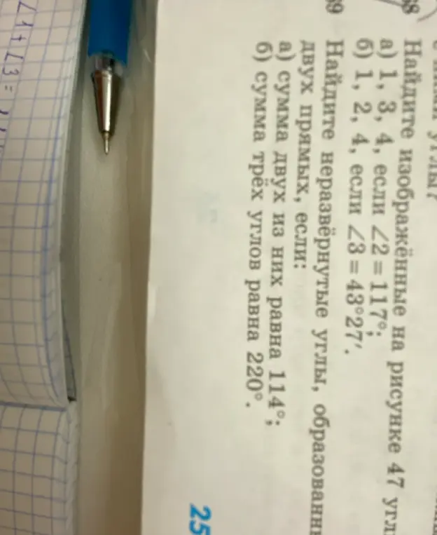 Найди изображённые на рисунке 47 углы а) 1, 3, 4, если ∠2=117°