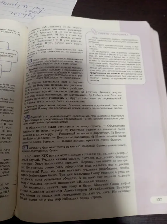 Помоги мне вставить пропущенные буквы в тексте из книги С. Лавровой «Занимательная химия»