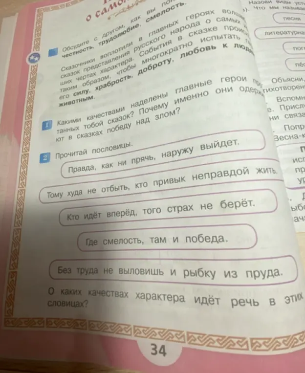 Определи, какими качествами наделены главные герои в сказках?