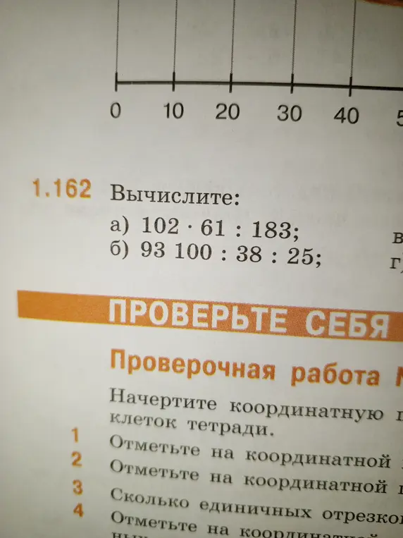Помоги мне вычислить: а) 102 * 61 : 183