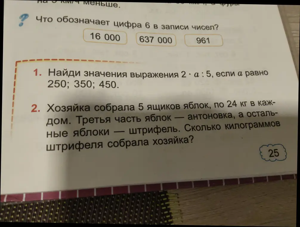 Найди значения выражения 2 * a : 5, если a равно 250