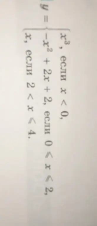 Построй и прочитай график функции y = x³ если x < 0, y = -x² + 2x + 2, если 0 ≤ x ≤ 2, x, если 2 < x ≤ 4