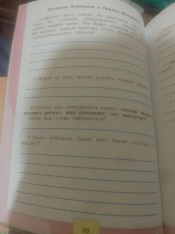Ты просишь посчитать, сколько раз повторяются слова "солнце", "высоко", "колодец", "далеко", "жар донимает", "пот выступает" и описать Алёнушку.