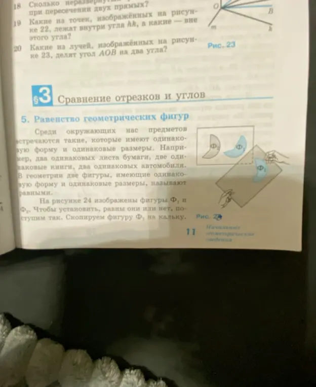 Ответь на вопросы по геометрии: 1. Сколько неразвернутых углов при пересечении двух прямых? 2. Какие из точек, изображённых на рисунке 22, лежат внутри угла hk, а какие - вне этого угла?