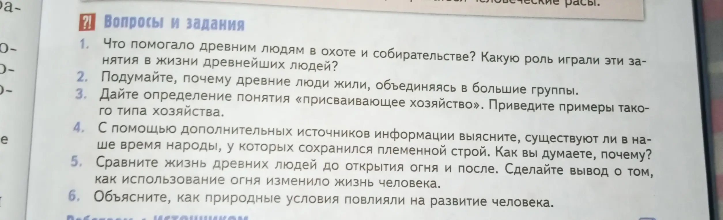Что помогало древним людям в охоте и собирательстве и какую роль играли эти занятия в жизни древнейших людей?
