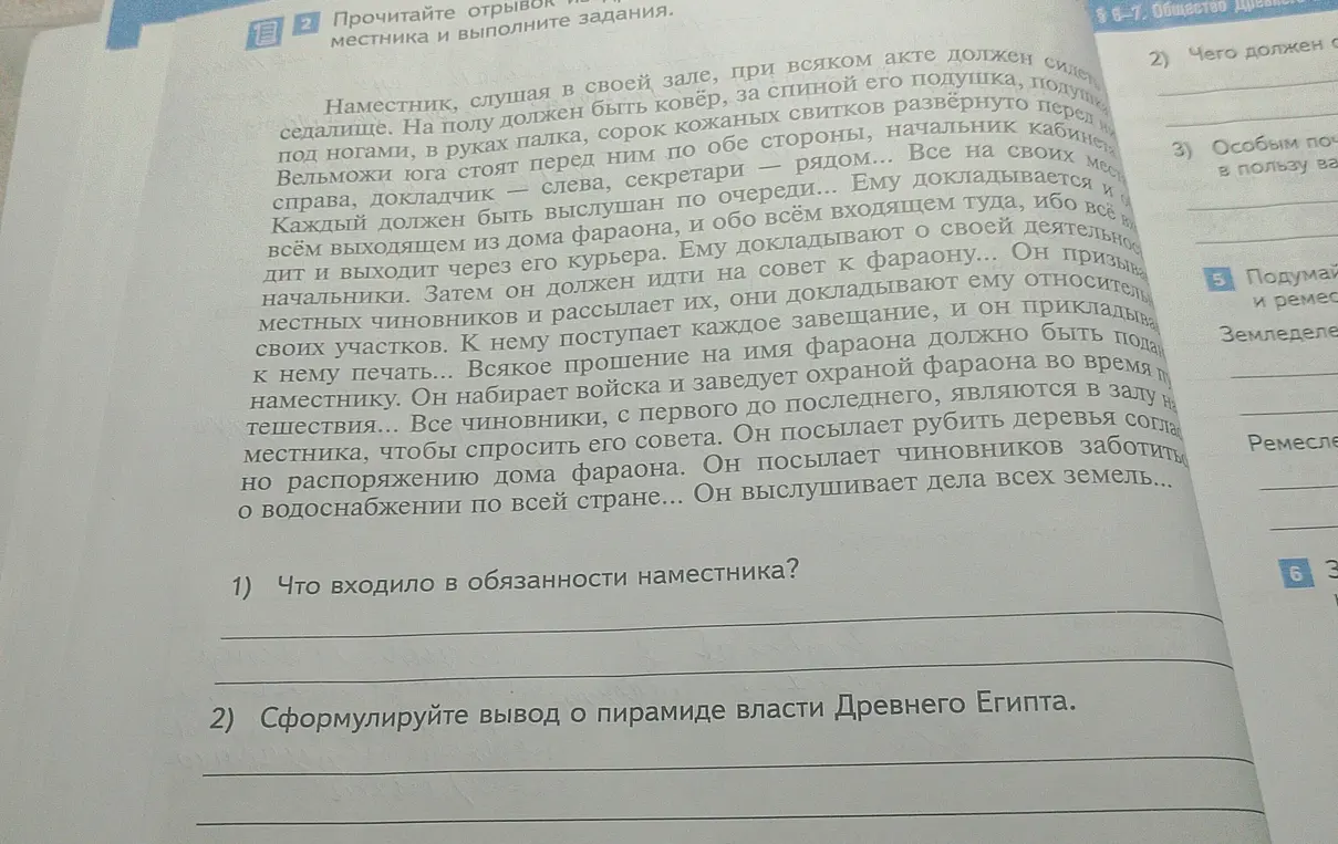 Что входило в обязанности наместника?