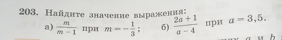 Ты просишь найти значение выражения m/(m-1) при m = -1/3