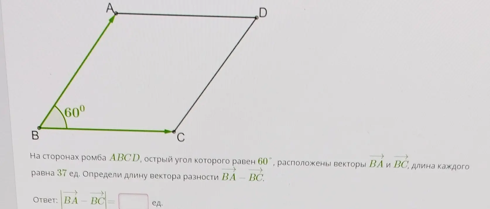Определи длину вектора разности \vec{BA} - \vec{BC}