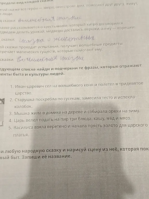 Можешь ли ты найти и подчеркнуть фразы, которые отражают элементы быта и культуры людей в следующем списке?