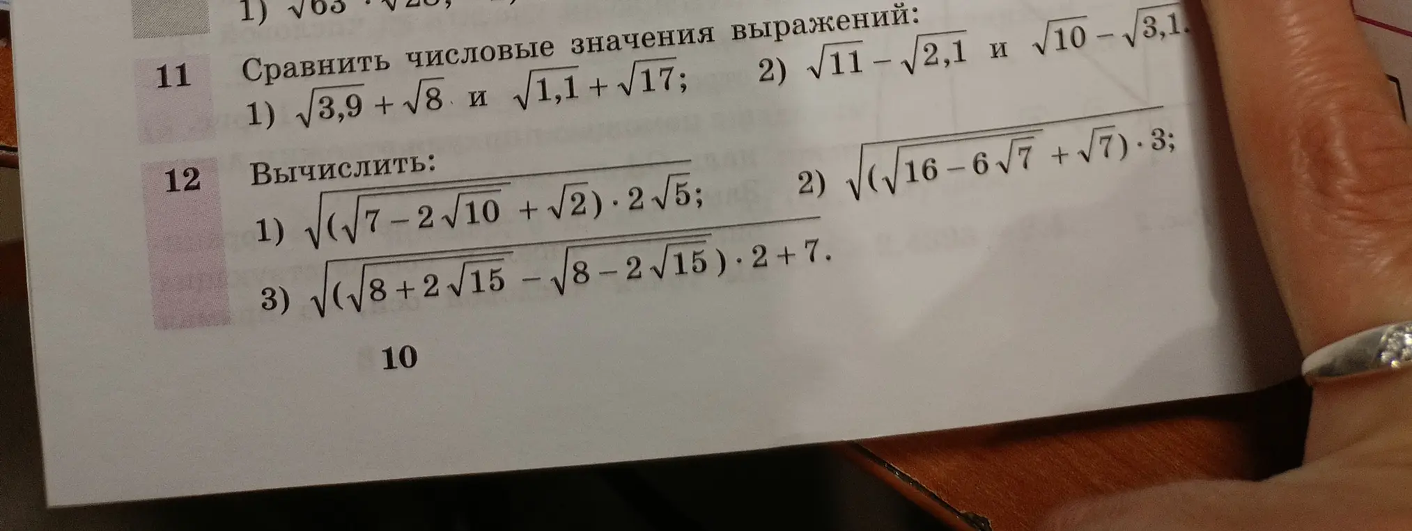 Вычисли значения выражений из задания №12 под номерами 1, 2 и 3.