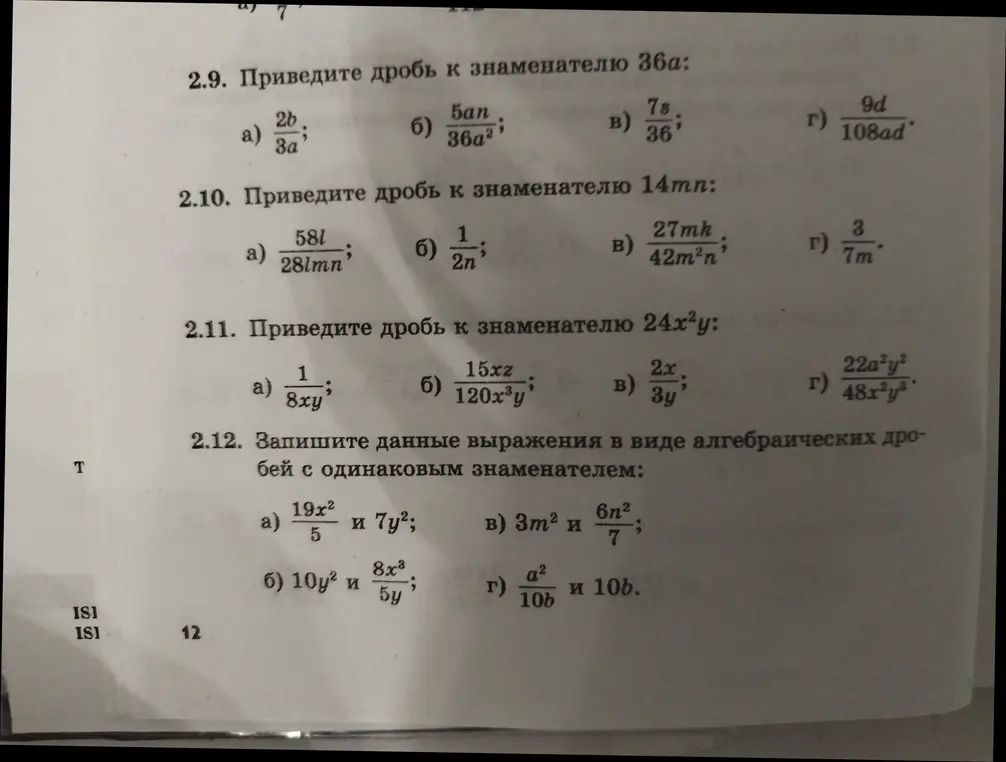 Можешь помочь привести дроби к указанному знаменателю и записать выражения в виде алгебраических дробей с одинаковым знаменателем?