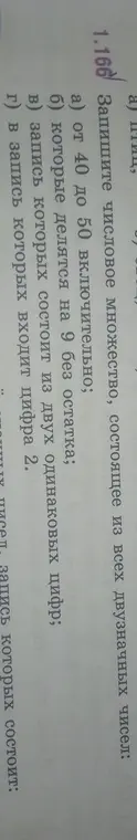 Запиши числовое множество, состоящее из всех двузначных чисел от 40 до 50 включительно