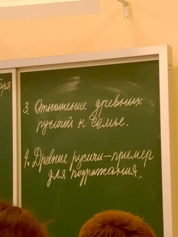 Какие темы записаны на доске по истории?
