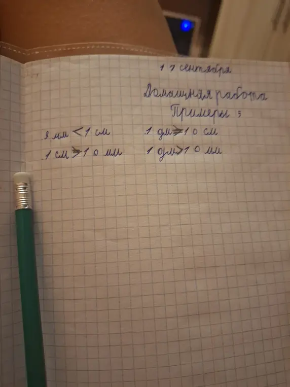 Ты просишь проверить, правильно ли ты записал соотношения между единицами измерения длины: миллиметрами, сантиметрами и дециметрами