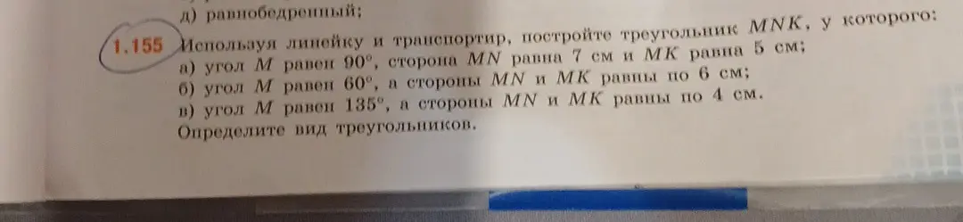 Объясни, как построить треугольник MNK, если угол M равен 90°, сторона MN равна 7 см и MK равна 5 см